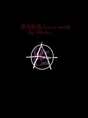 cover image of 空の前兆-Sora no zenchō